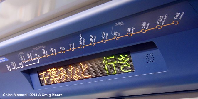 Chiba Monorail